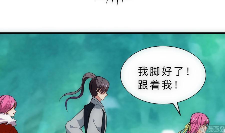 《养个少主斗渣男》第308话 孽债 第48页