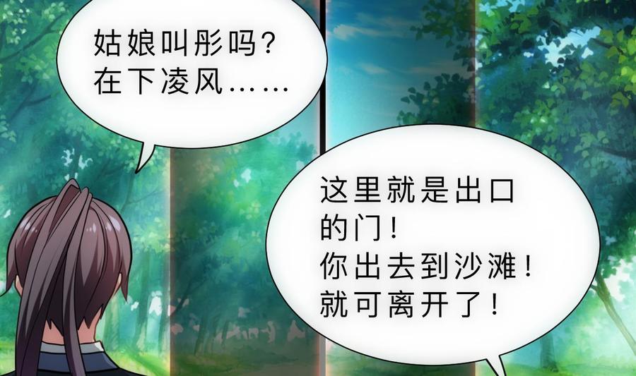 《养个少主斗渣男》第308话 孽债 第59页