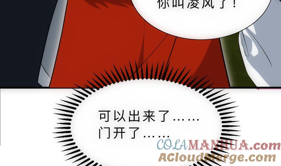 《养个少主斗渣男》第308话 孽债 第61页