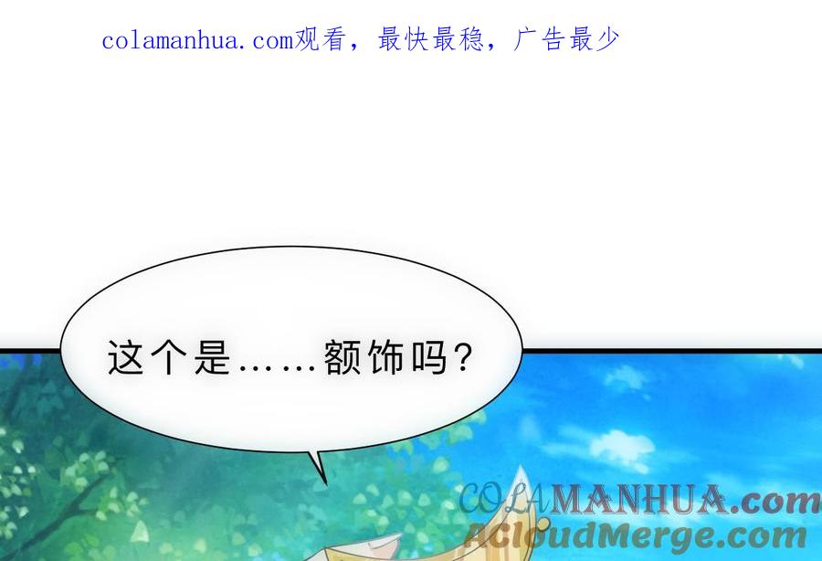 《养个少主斗渣男》第308话 孽债 第1页
