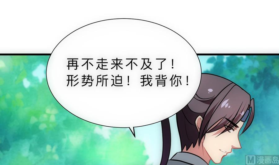 《养个少主斗渣男》第308话 孽债 第27页