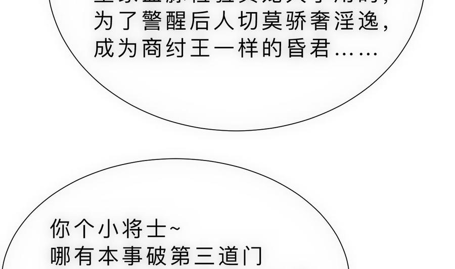《养个少主斗渣男》第308话 孽债 第23页