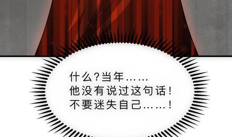 《养个少主斗渣男》第308话 孽债 第71页