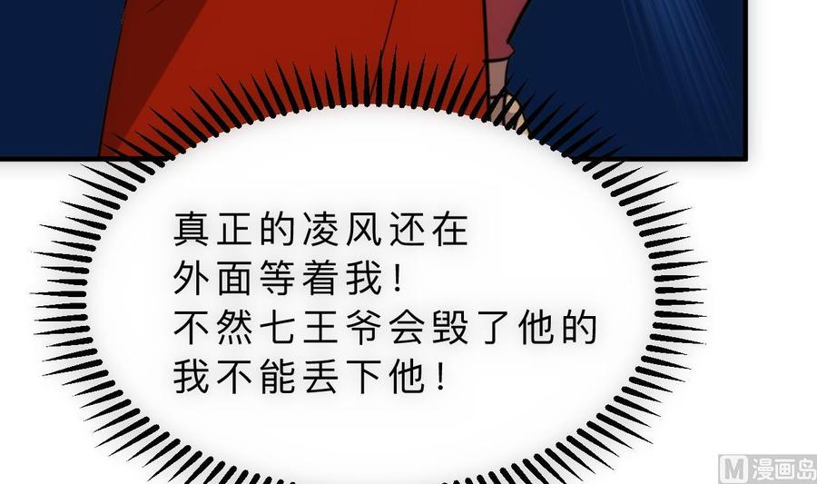 《养个少主斗渣男》第308话 孽债 第57页