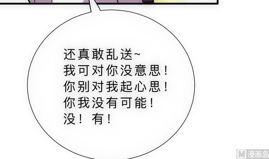 《养个少主斗渣男》第308话 孽债 第6页