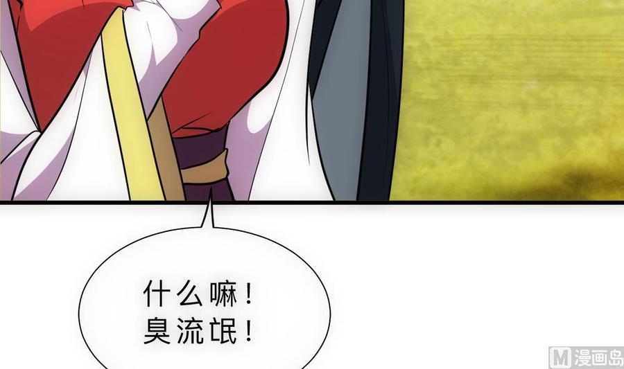 《养个少主斗渣男》第308话 孽债 第30页