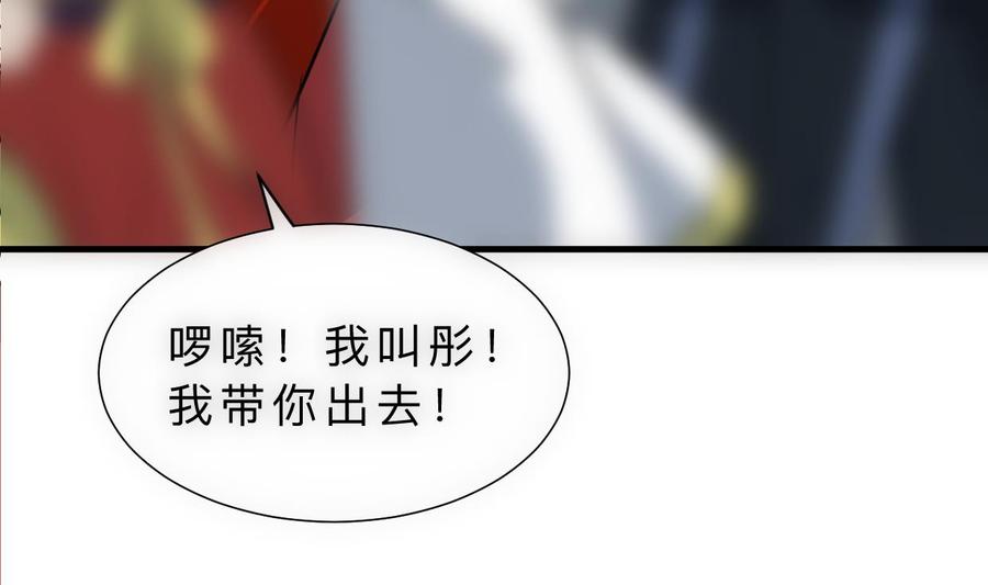 《养个少主斗渣男》第308话 孽债 第53页