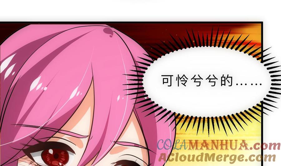 《养个少主斗渣男》第308话 孽债 第43页