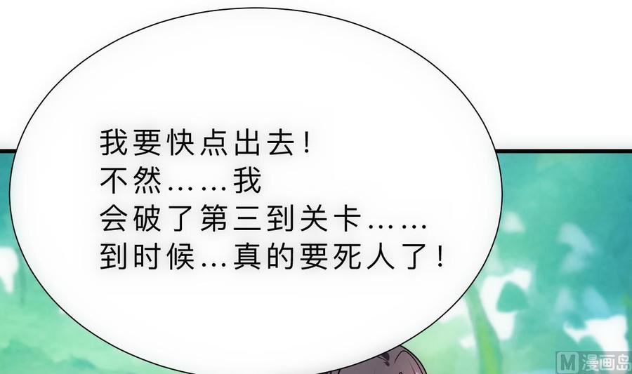 《养个少主斗渣男》第308话 孽债 第18页