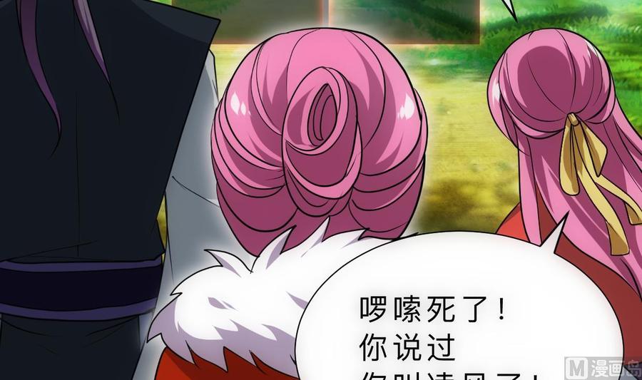 《养个少主斗渣男》第308话 孽债 第60页