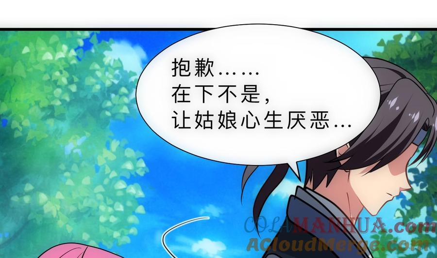 《养个少主斗渣男》第308话 孽债 第40页