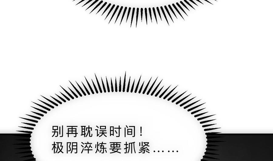 《养个少主斗渣男》第308话 孽债 第62页