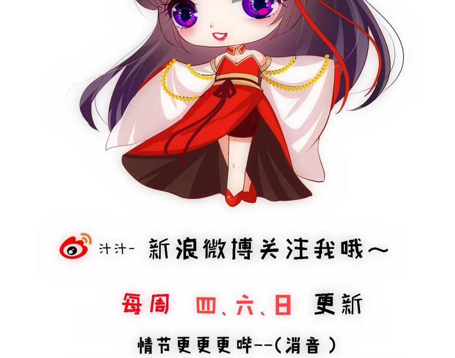 《养个少主斗渣男》第308话 孽债 第74页