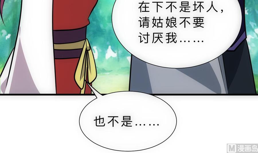 《养个少主斗渣男》第308话 孽债 第42页