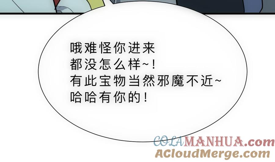 《养个少主斗渣男》第308话 孽债 第10页