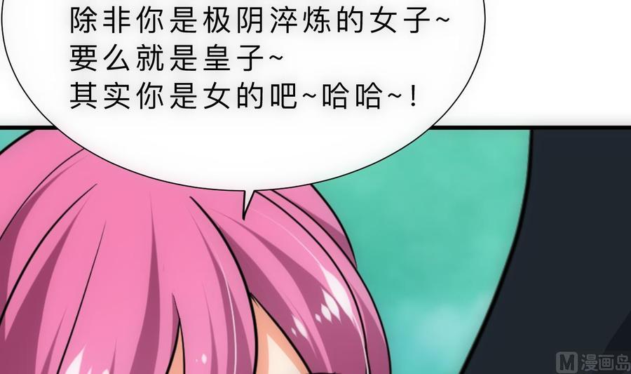 《养个少主斗渣男》第308话 孽债 第24页