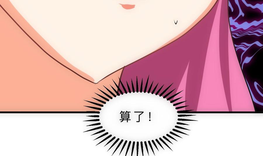 《养个少主斗渣男》第308话 孽债 第47页