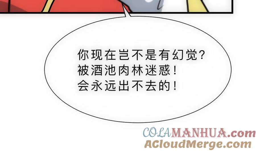 《养个少主斗渣男》第308话 孽债 第13页