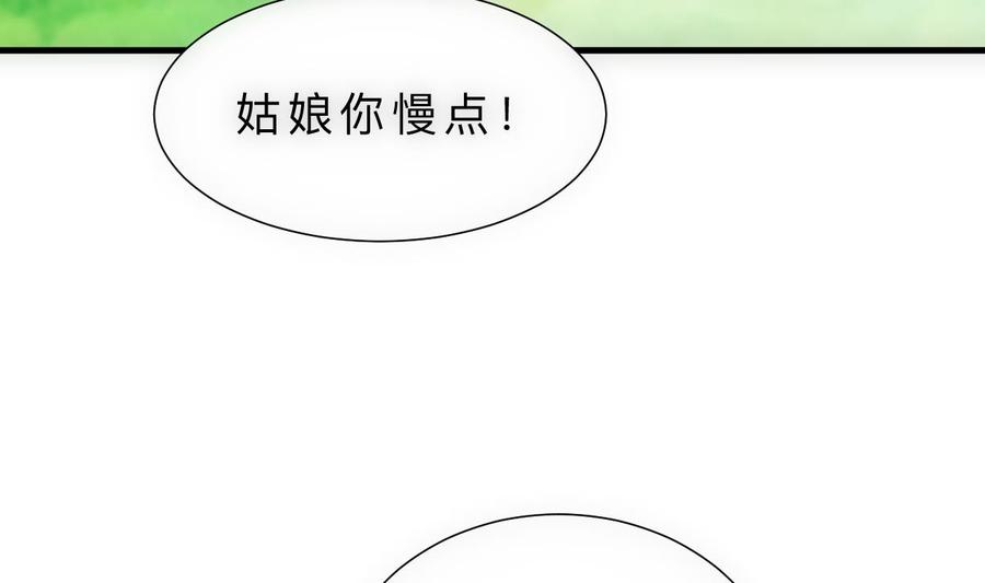 《养个少主斗渣男》第308话 孽债 第50页