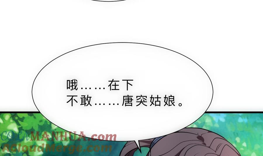 《养个少主斗渣男》第308话 孽债 第7页