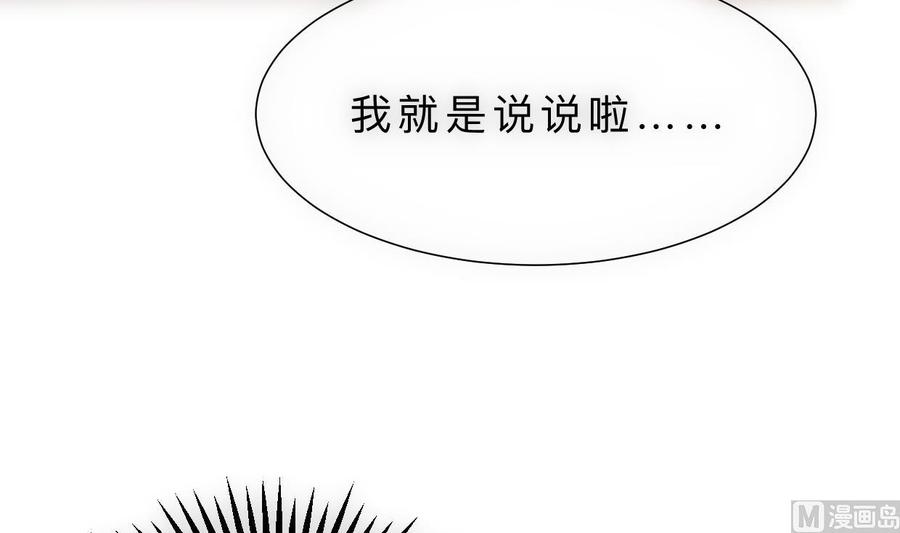 《养个少主斗渣男》第308话 孽债 第45页