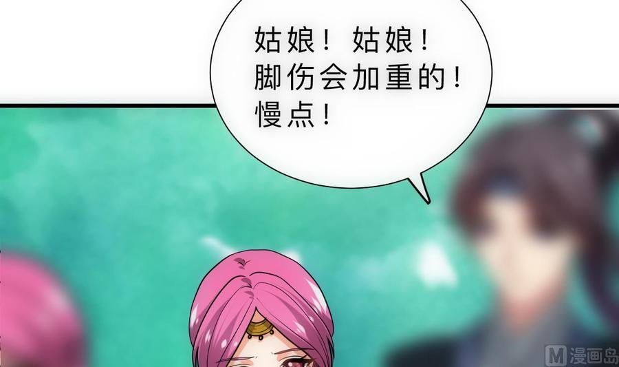 《养个少主斗渣男》第308话 孽债 第51页