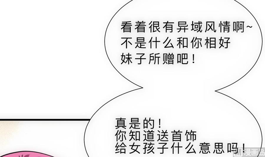 《养个少主斗渣男》第308话 孽债 第3页