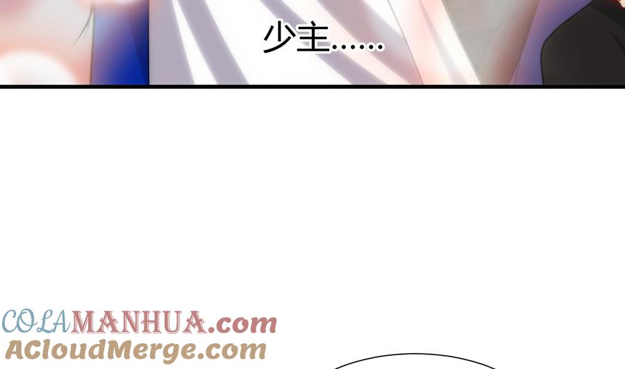 《养个少主斗渣男》第30话 小朋友不能看的书 第31页