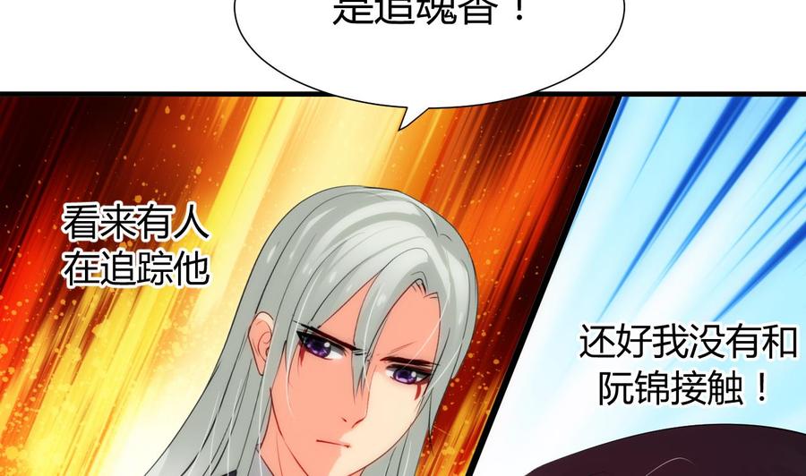 《养个少主斗渣男》第30话 小朋友不能看的书 第14页