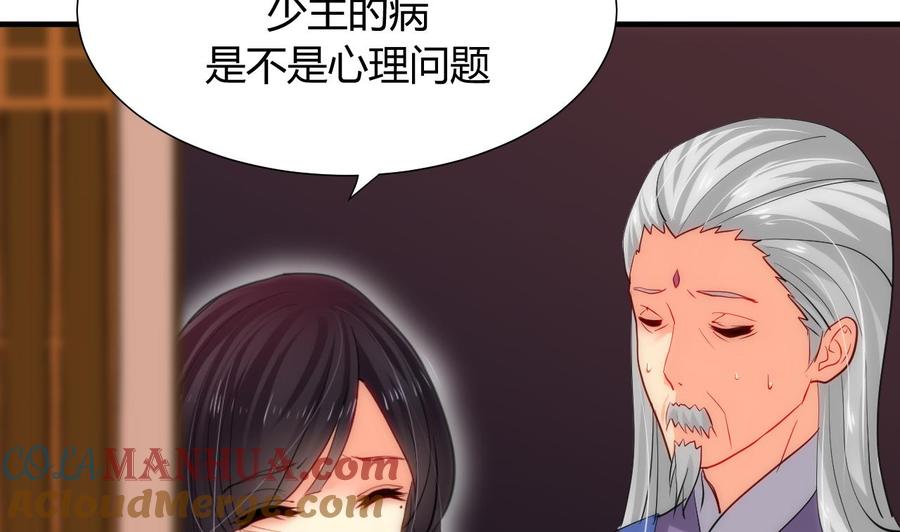 《养个少主斗渣男》第30话 小朋友不能看的书 第5页