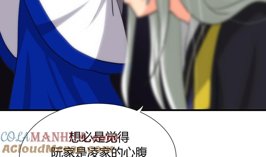 《养个少主斗渣男》第30话 小朋友不能看的书 第19页