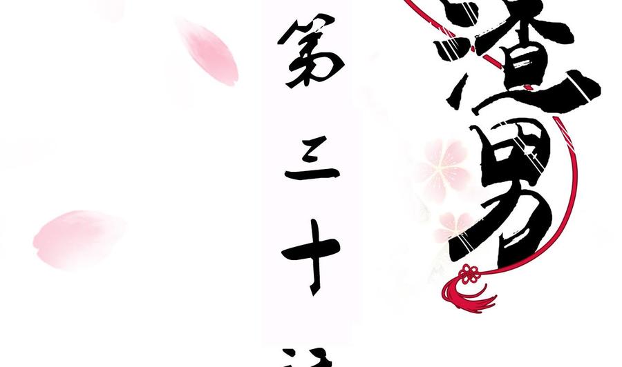 《养个少主斗渣男》第30话 小朋友不能看的书 第2页