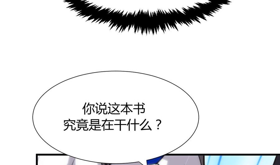 《养个少主斗渣男》第30话 小朋友不能看的书 第34页