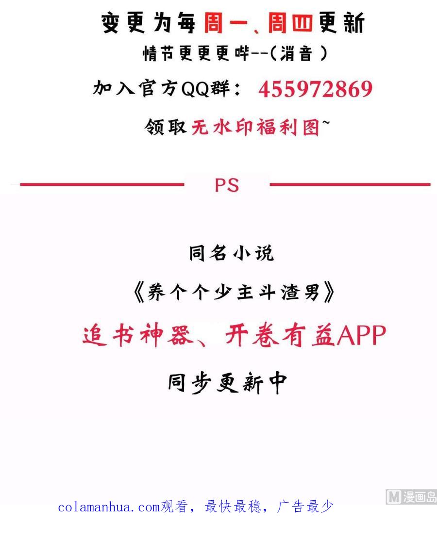 《养个少主斗渣男》第30话 小朋友不能看的书 第42页