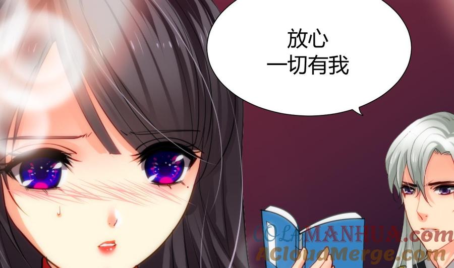 《养个少主斗渣男》第30话 小朋友不能看的书 第29页