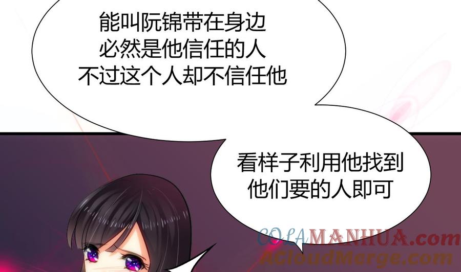 《养个少主斗渣男》第30话 小朋友不能看的书 第17页