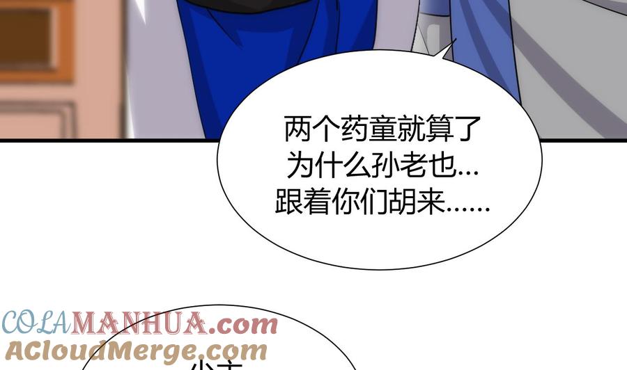 《养个少主斗渣男》第30话 小朋友不能看的书 第7页
