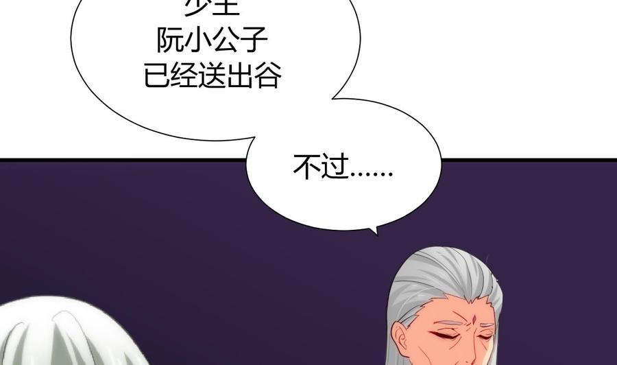 《养个少主斗渣男》第30话 小朋友不能看的书 第8页