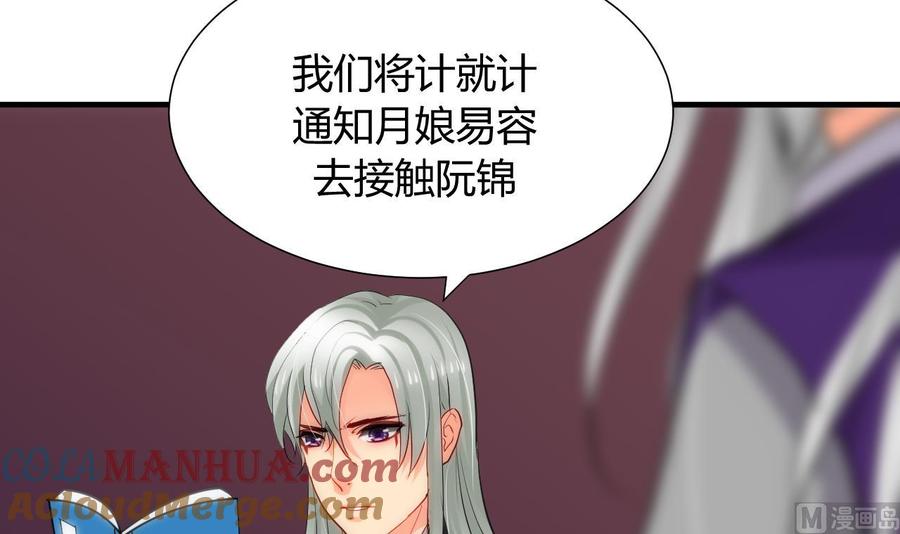 《养个少主斗渣男》第30话 小朋友不能看的书 第21页