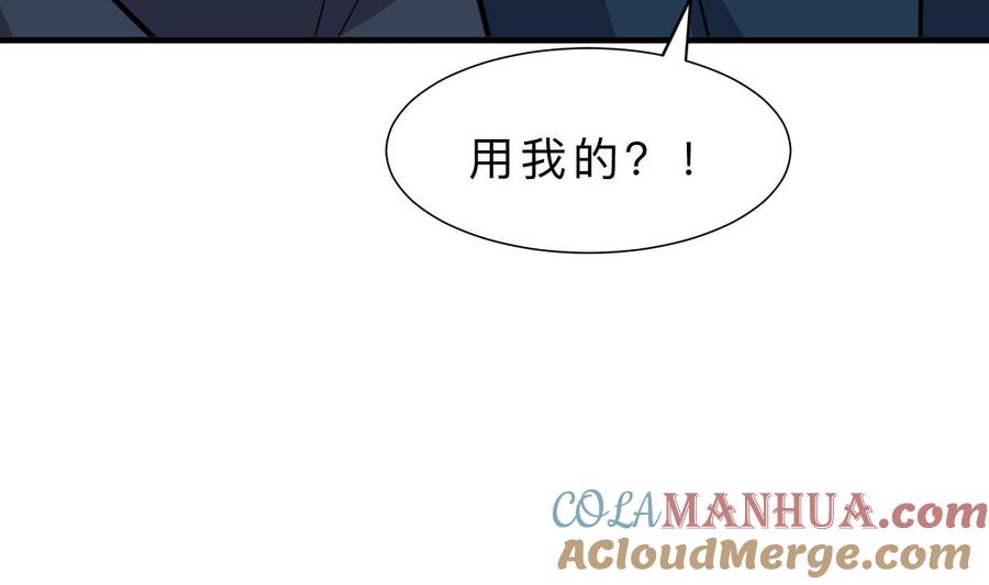 《养个少主斗渣男》第309话 选择的路口 第73页