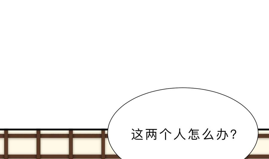 《养个少主斗渣男》第309话 选择的路口 第56页