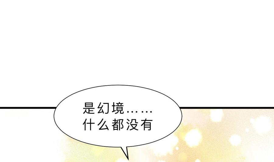 《养个少主斗渣男》第309话 选择的路口 第14页