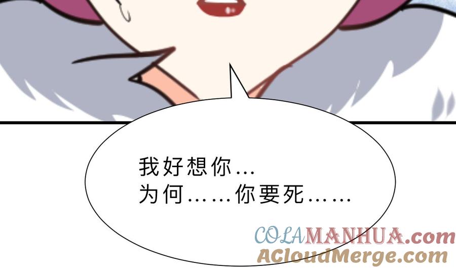 《养个少主斗渣男》第309话 选择的路口 第28页