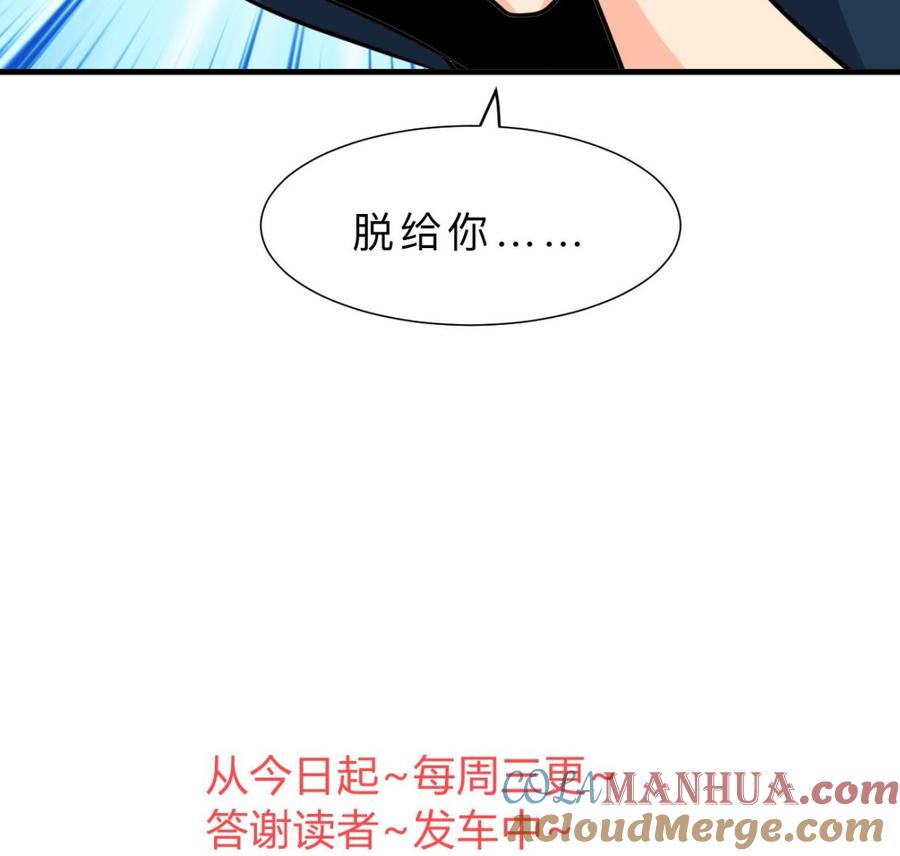 《养个少主斗渣男》第309话 选择的路口 第76页