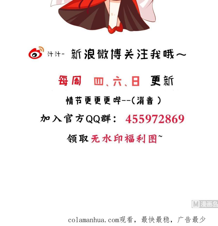 《养个少主斗渣男》第309话 选择的路口 第78页
