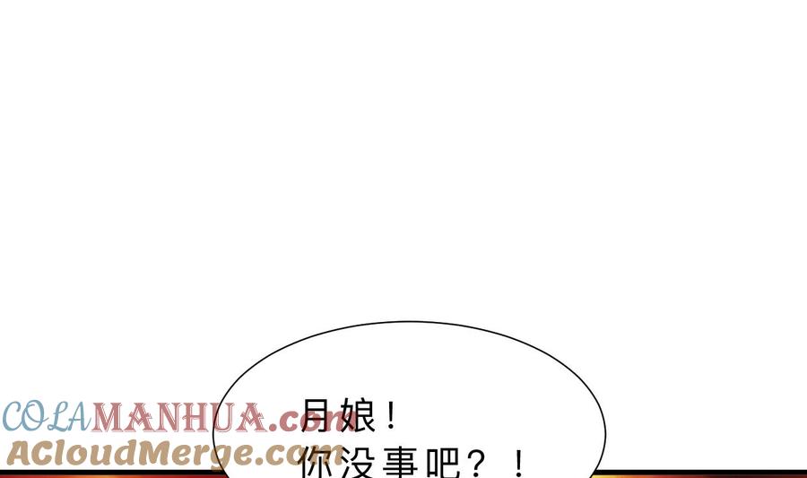 《养个少主斗渣男》第309话 选择的路口 第61页