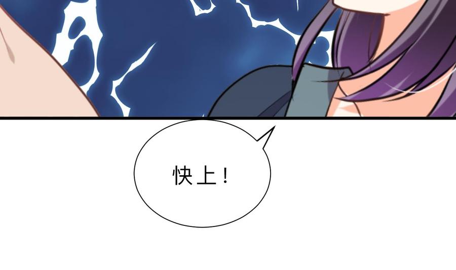 《养个少主斗渣男》第309话 选择的路口 第50页