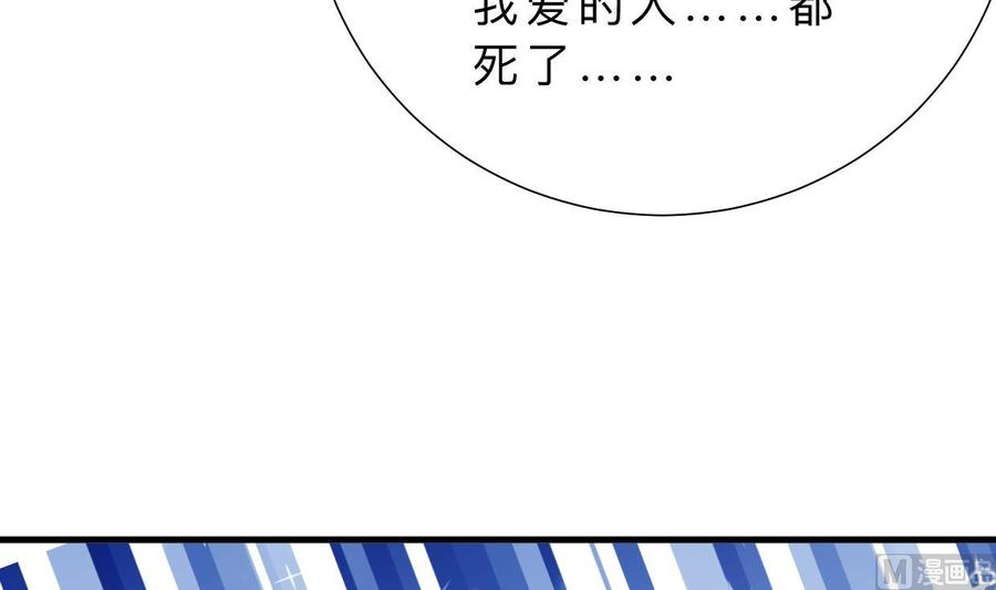 《养个少主斗渣男》第309话 选择的路口 第69页
