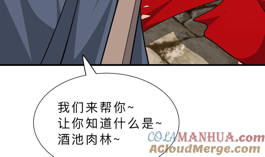 《养个少主斗渣男》第309话 选择的路口 第46页