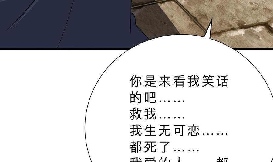 《养个少主斗渣男》第309话 选择的路口 第68页